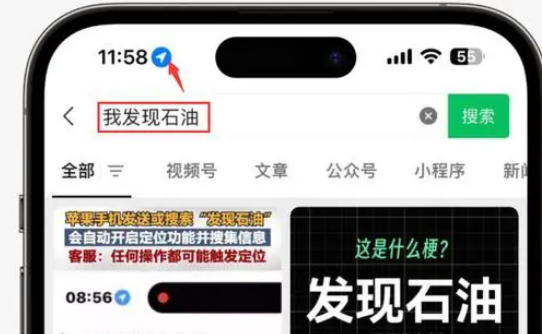 牟定苹果客服中心分享iPhone 输入“发现石油”触发定位