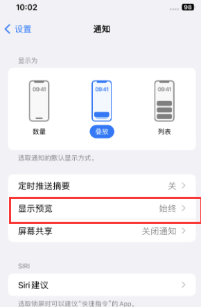 牟定苹果售后维修中心分享iPhone手机收不到通知怎么办 