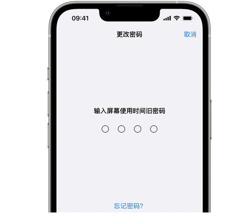 牟定iPhone屏幕维修分享iPhone屏幕使用时间密码忘记了怎么办 