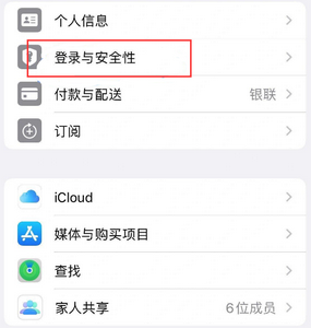 牟定苹果维修站分享手机号注册的Apple ID如何换成邮箱【图文教程】 