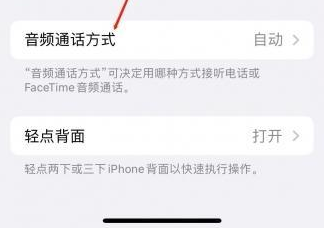 牟定苹果蓝牙维修店分享iPhone设置蓝牙设备接听电话方法