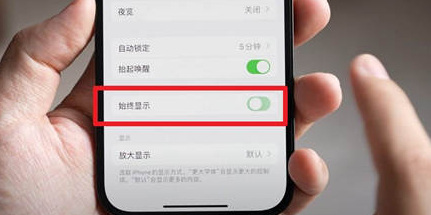 牟定苹果15换屏服务分享iPhone15屏幕常亮怎么办