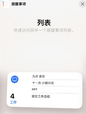 牟定苹果14维修店分享iPhone14如何设置主屏幕显示多个不同类型提醒事项