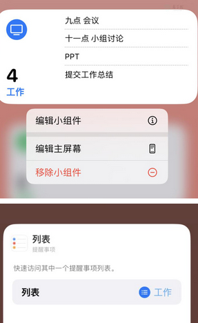 牟定苹果14维修店分享iPhone14如何设置主屏幕显示多个不同类型提醒事项