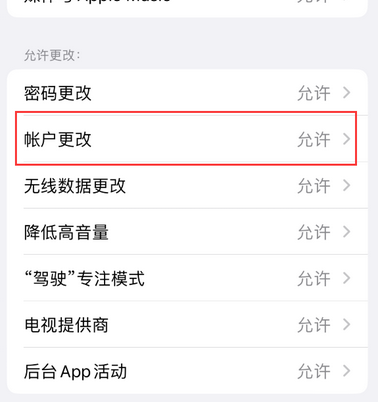 牟定appleID维修服务iPhone设置中Apple ID显示为灰色无法使用