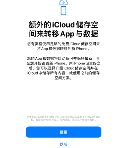 牟定苹果14维修网点分享iPhone14如何增加iCloud临时免费空间