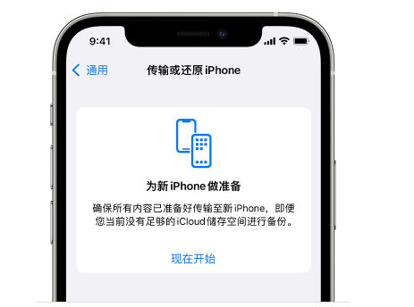 牟定苹果14维修网点分享iPhone14如何增加iCloud临时免费空间 