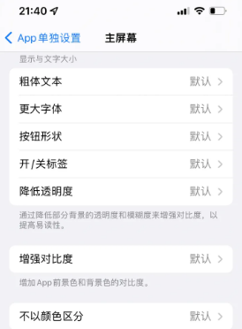 牟定苹果14服务点分享iPhone14如何单独设置App