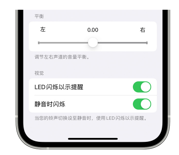 牟定苹果14维修分享iPhone14静音时如何设置LED闪烁提示 