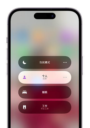 牟定苹果14维修中心分享在iPhone14上定制个人专注模式 