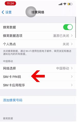 牟定苹果14维修网分享如何给iPhone14的SIM卡设置密码 