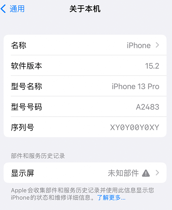 牟定苹果14维修服务分享如何查看iPhone14系列部件维修历史记录 