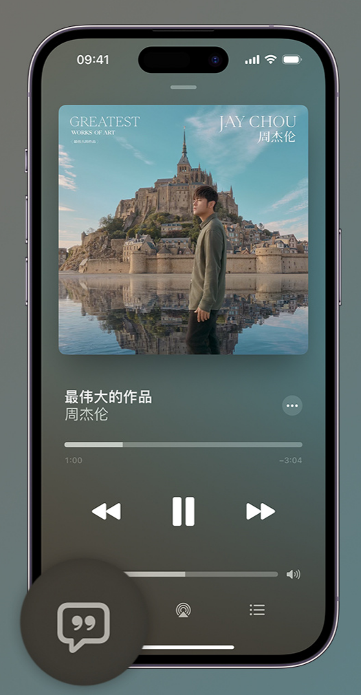 牟定iphone维修分享如何在iPhone上使用Apple Music全新唱歌功能 