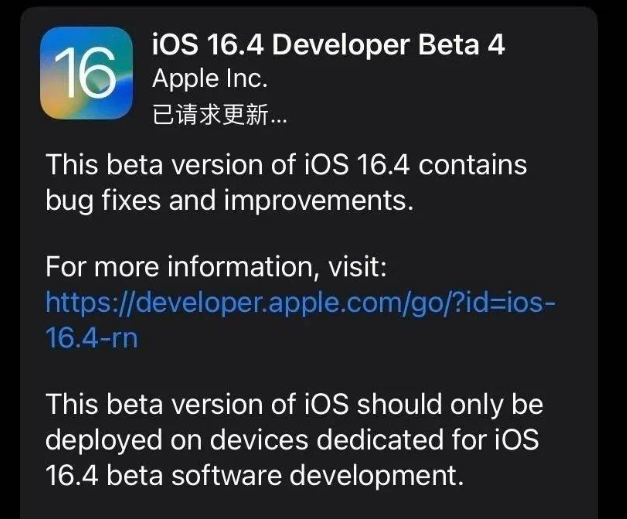 牟定苹果维修网点分享iOS 16.4 beta 4更新内容及升级建议 