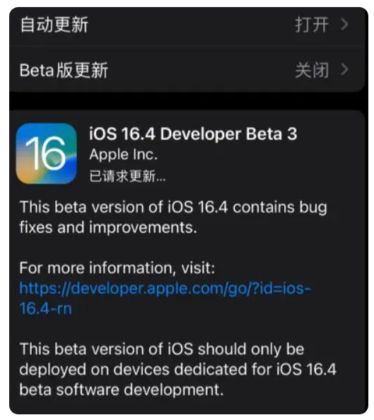 牟定苹果手机维修分享：iOS16.4Beta3更新了什么内容？ 