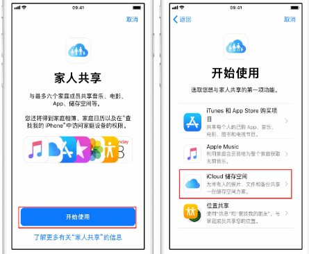 牟定苹果14维修分享：iPhone14如何与家人共享iCloud储存空间？ 