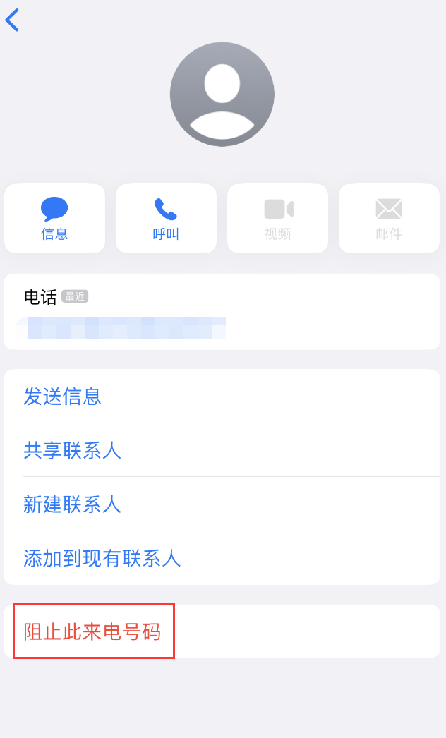 牟定苹果手机维修分享：iPhone 拒收陌生人 iMessage 信息的方法 