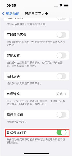 牟定苹果15维修店分享iPhone 15 Pro系列屏幕亮度 