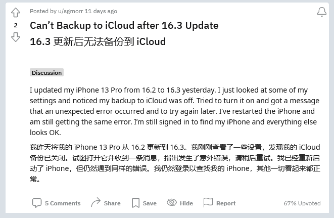 牟定苹果手机维修分享iOS 16.3 升级后多项 iCloud 服务无法同步怎么办 