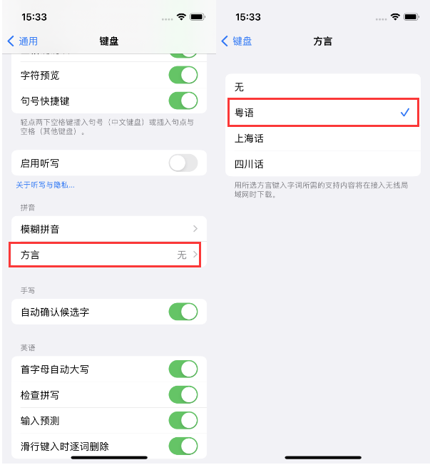 牟定苹果14服务点分享iPhone 14plus设置键盘粤语方言的方法 