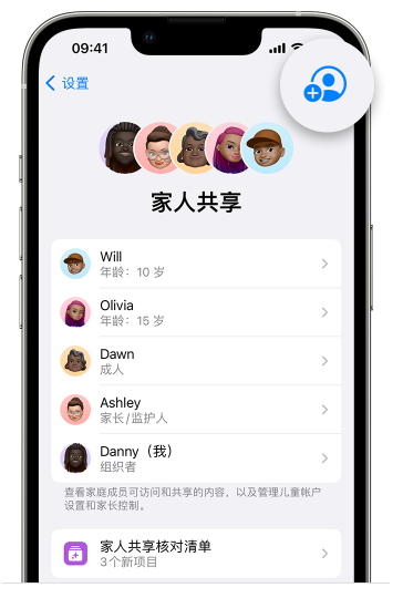 牟定苹果维修网点分享iOS 16 小技巧：通过“家人共享”为孩子创建 Apple ID 