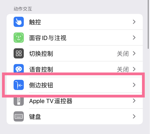 牟定苹果14维修店分享iPhone14 Plus侧键双击下载功能关闭方法 