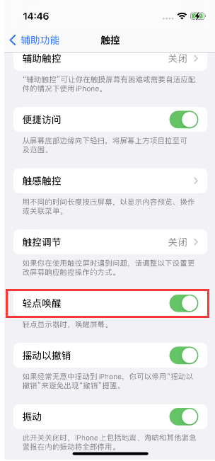 牟定苹果14维修店分享iPhone 14双击屏幕不亮怎么办 