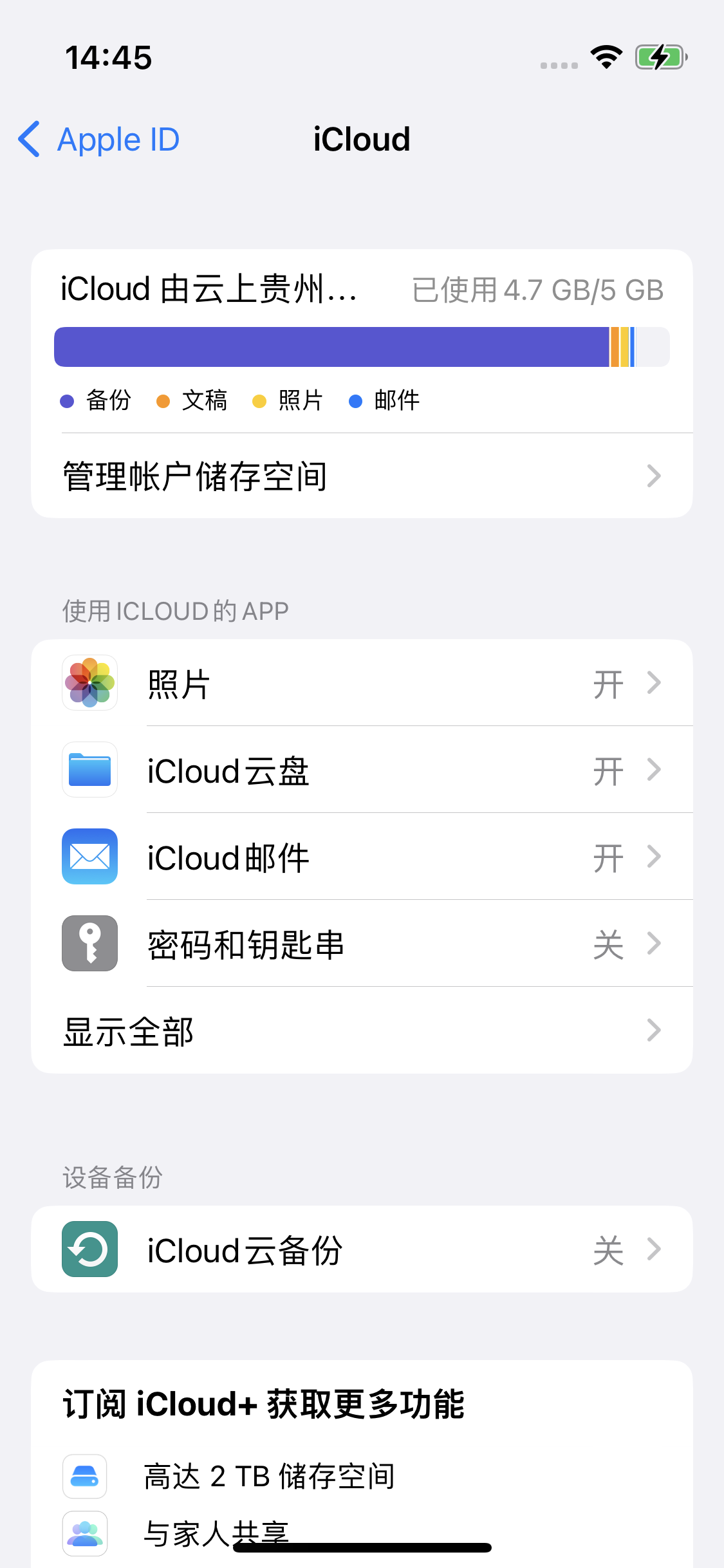 牟定苹果14维修分享iPhone 14 开启iCloud钥匙串方法 