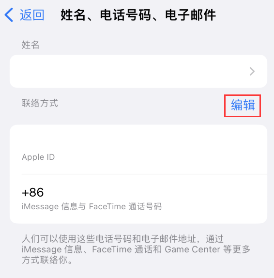 牟定苹果手机维修点分享iPhone 上更新 Apple ID的方法 