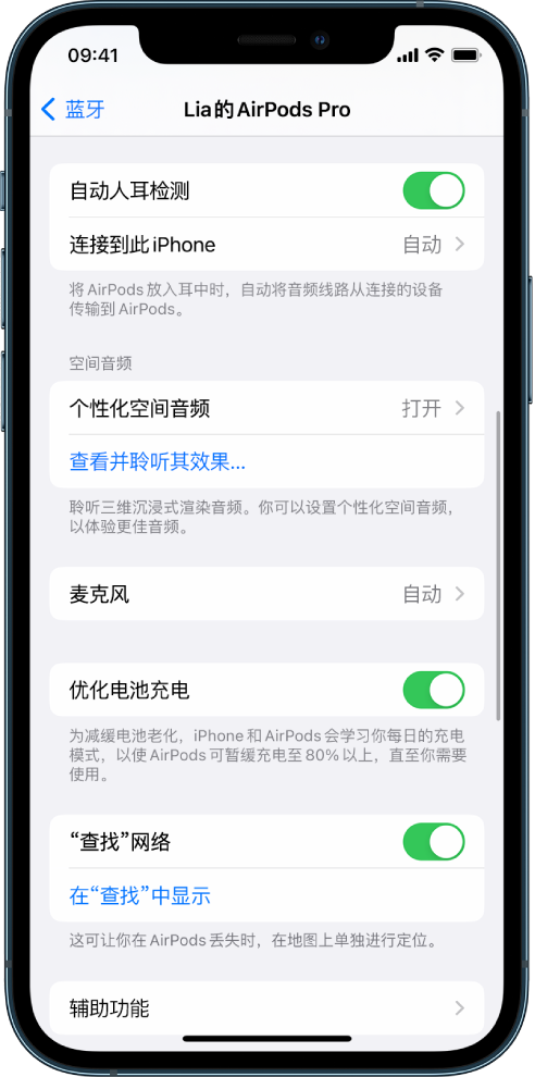 牟定苹果手机维修分享如何通过 iPhone “查找”功能定位 AirPods 