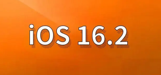 牟定苹果手机维修分享哪些机型建议升级到iOS 16.2版本 