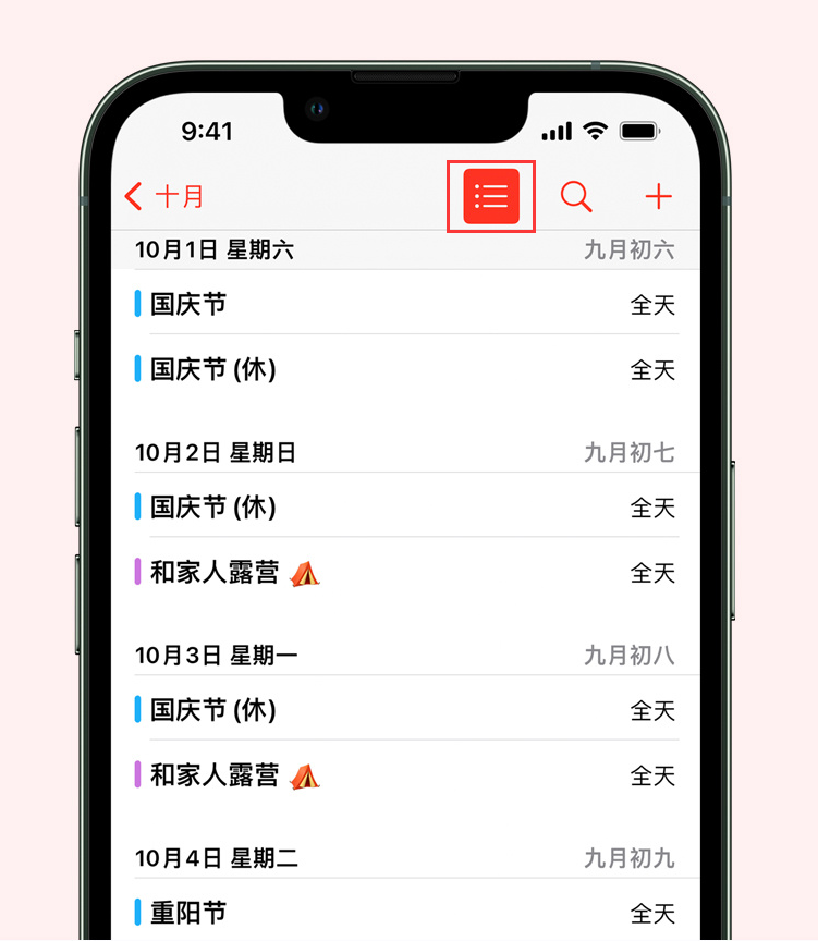 牟定苹果手机维修分享如何在 iPhone 日历中查看节假日和调休时间 