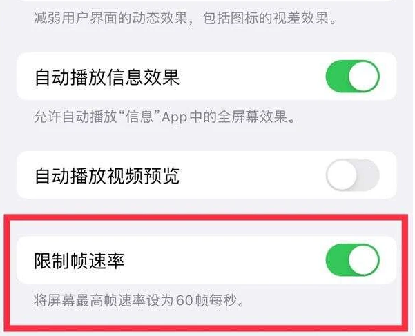 牟定苹果13维修分享iPhone13 Pro高刷是否可以手动控制 