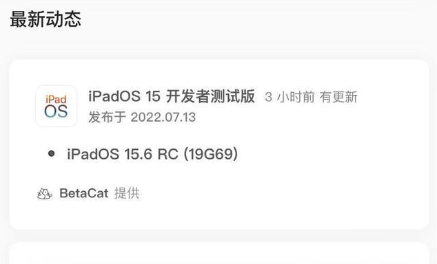 牟定苹果手机维修分享苹果iOS 15.6 RC版更新建议 