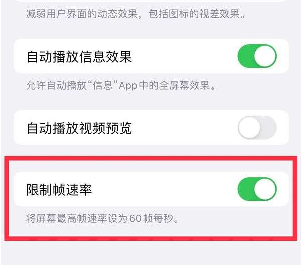 牟定苹果13维修分享iPhone13 Pro高刷设置方法 