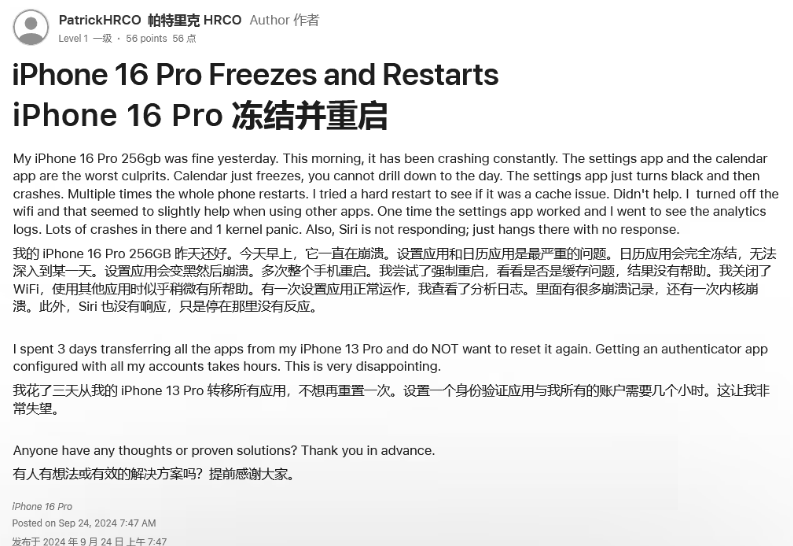 牟定苹果16维修分享iPhone 16 Pro / Max 用户遇随机卡死 / 重启问题 