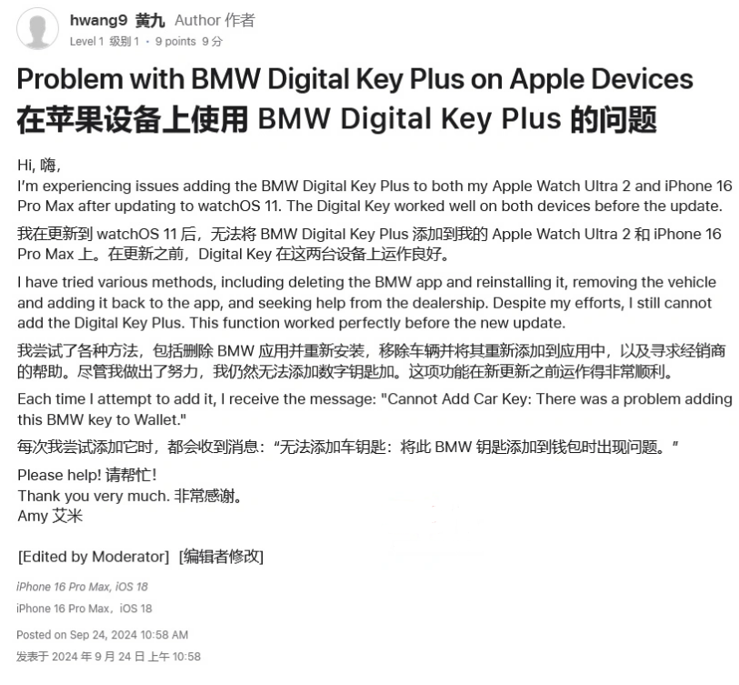 牟定苹果手机维修分享iOS 18 后共享车钥匙存在问题 