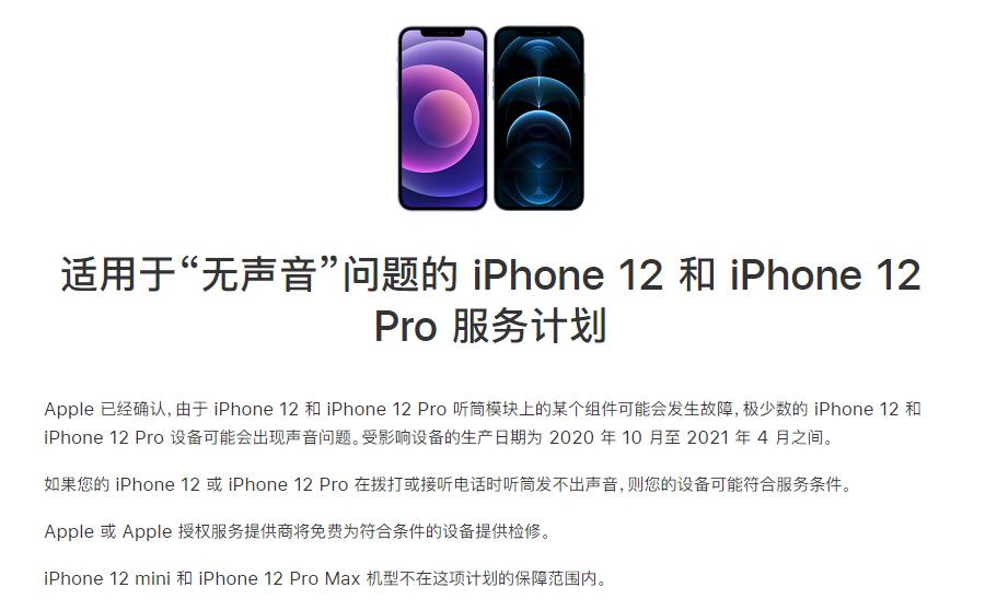 牟定苹果手机维修分享iPhone 12/Pro 拨打或接听电话时无声音怎么办 