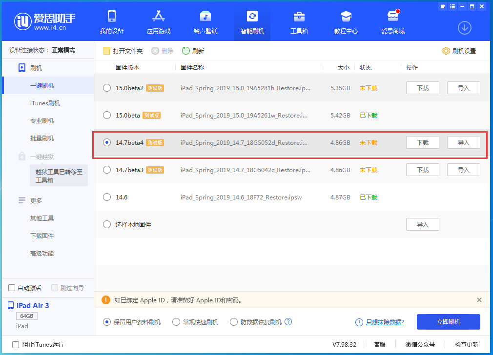 牟定苹果手机维修分享iOS 14.7 beta 4更新内容及升级方法教程 