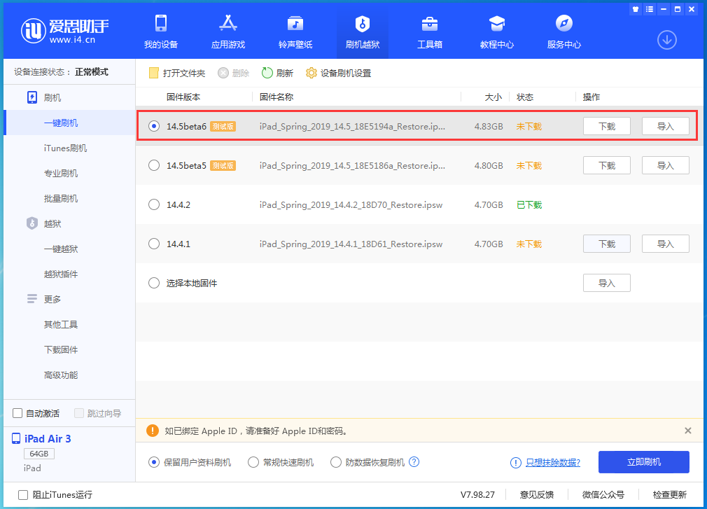 牟定苹果手机维修分享苹果 iOS 14.5Beta 6更新内容及升级方法 