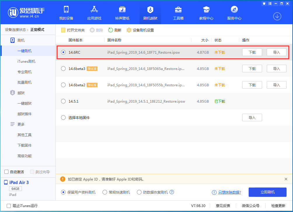 牟定苹果手机维修分享iOS14.6RC版更新内容及升级方法 