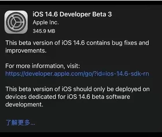 牟定苹果手机维修分享iOS14.6正式版什么时候来 
