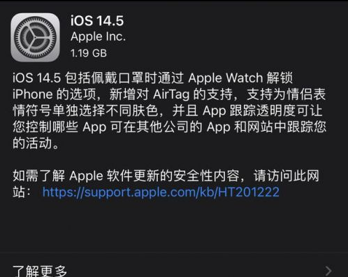 牟定苹果手机维修分享iOS14.5正式版中隐私政策正式生效了吗 