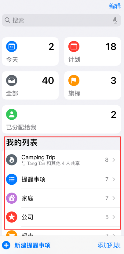 牟定苹果手机维修分享iOS 14.5 “提醒事项”应用支持便捷排序 