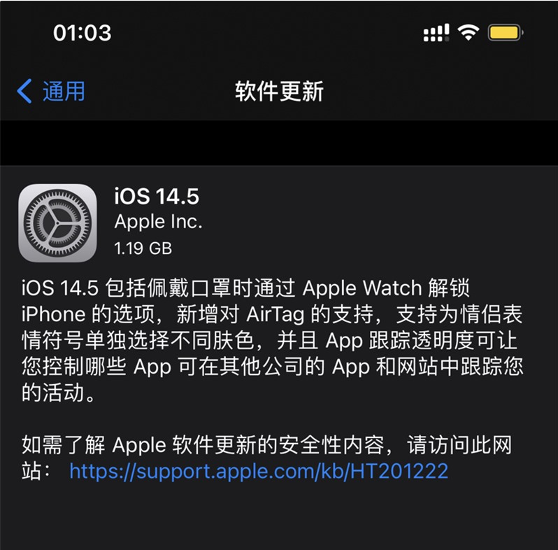 牟定苹果手机维修分享iOS 14.5 正式版升级内容汇总 
