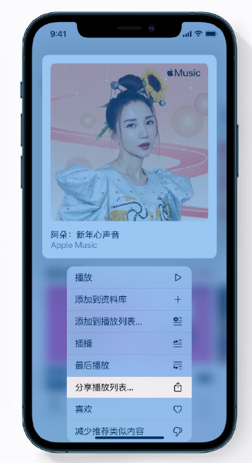 牟定苹果手机维修分享Apple Music 新增新年歌单，快来分享给好友 