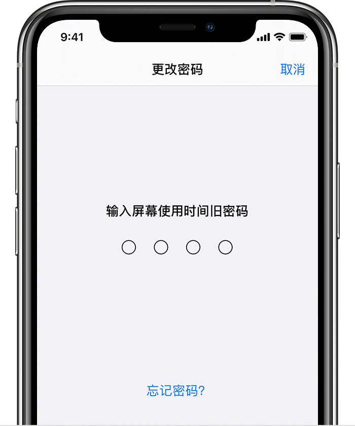牟定苹果手机维修分享iOS 14 忘记屏幕使用时间密码怎么办 