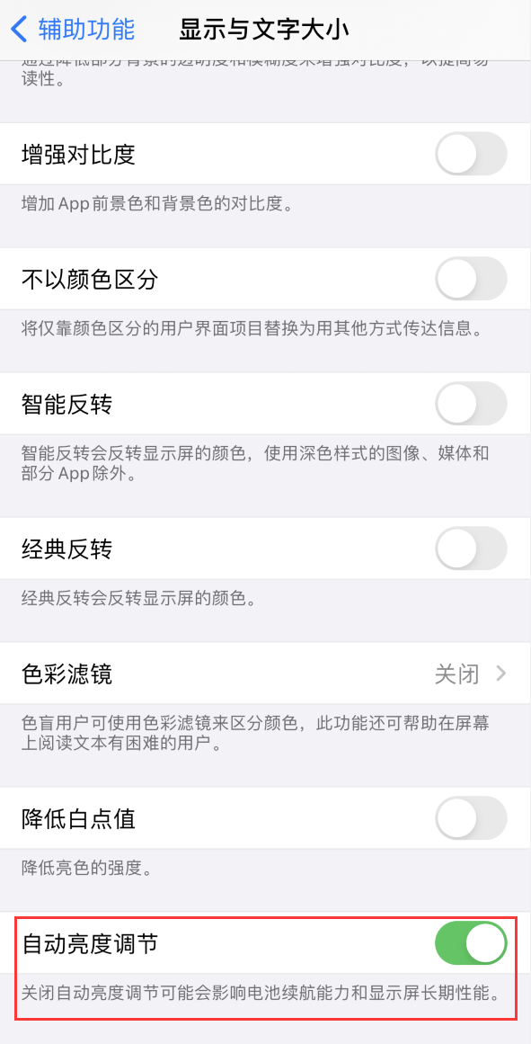 牟定苹果手机维修分享iPhone 自动亮度调节失灵怎么办 