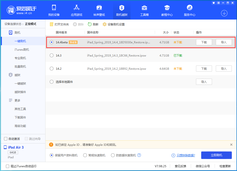 牟定苹果手机维修分享苹果iOS 14.4/iPadOS 14.4 Beta 1发布 