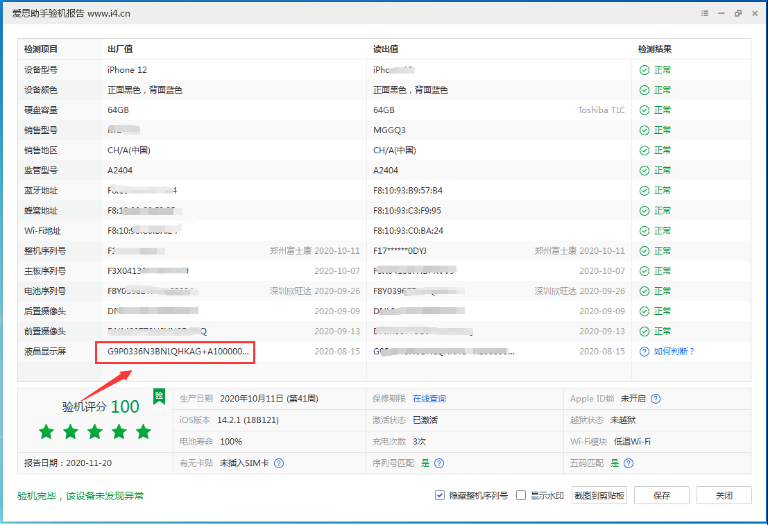牟定苹果手机维修分享iPhone12全系列屏幕变绿是什么原因造成的 